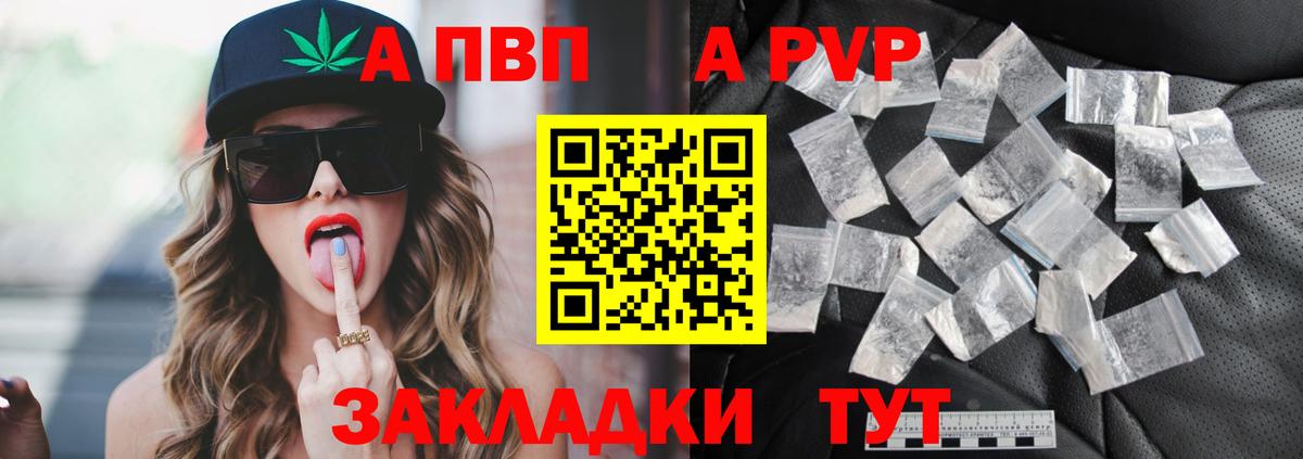 A PVP Соль  А ПВП крисы CK  Вход с VPN  Сланцы 