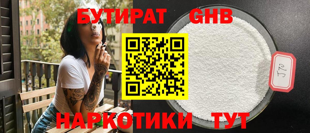 Бутират буратино Сланцы