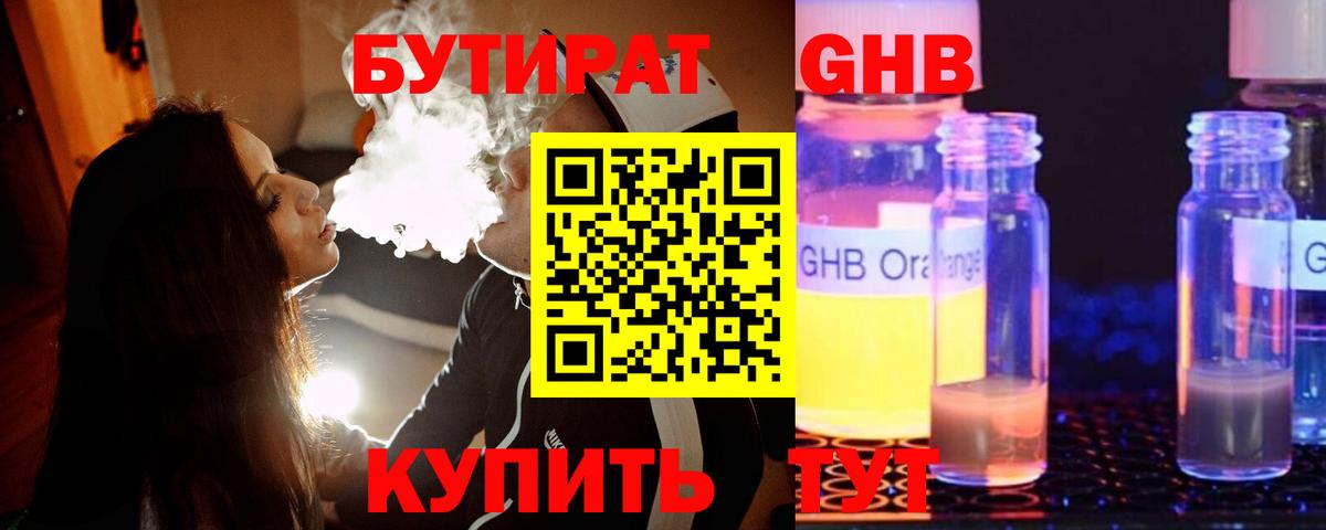 БУТИРАТ  Вход с VPN  Сланцы  Бутират бутандиол 