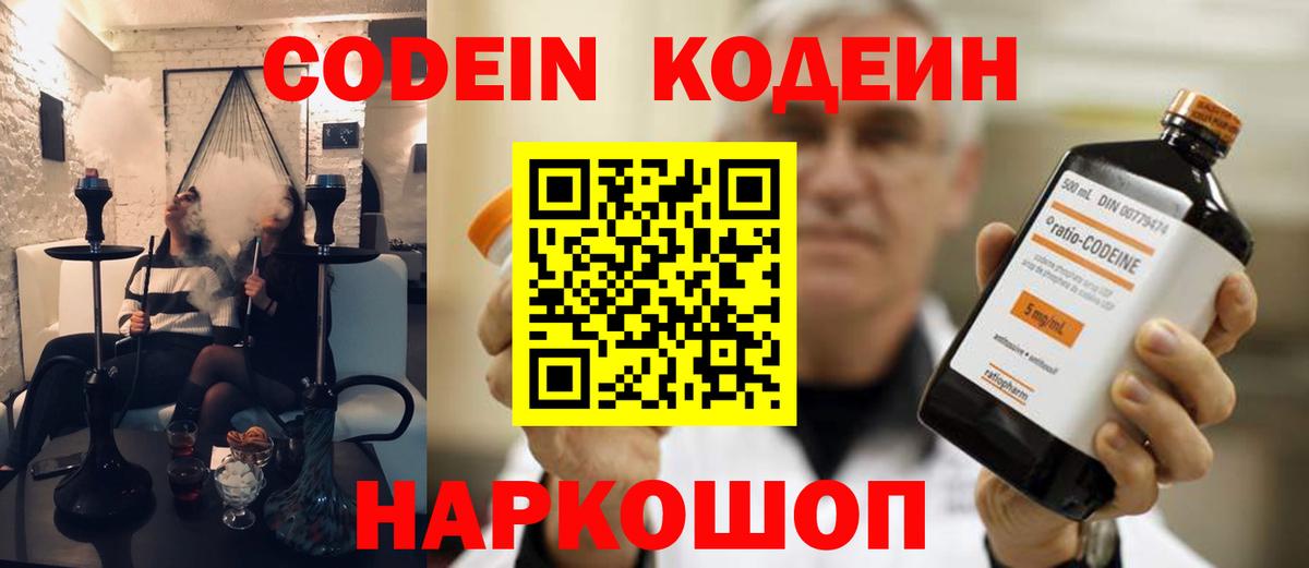 Codein Purple Drank  Вход с VPN  Codein Purple Drank  Сланцы 