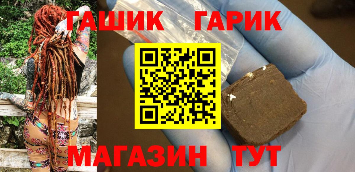 ГАШИШ гарик Сланцы