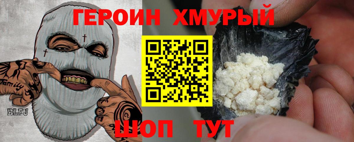 ГЕРОИН VHQ Сланцы