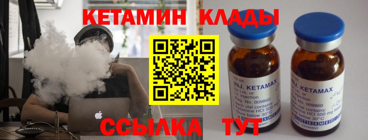 Сланцы  КЕТАМИН VHQ  Вход с VPN  КЕТАМИН VHQ 