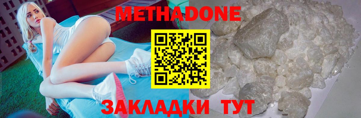 МЕТАДОН methadone  Вход с VPN  Сланцы 