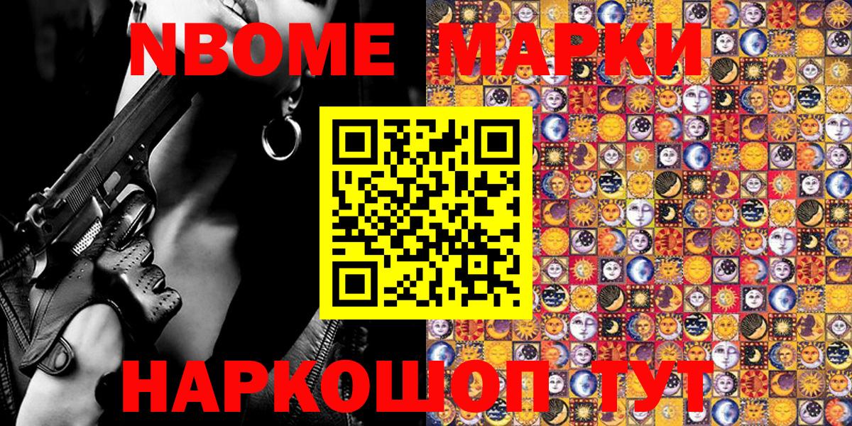 Сланцы  Марки N-bome  Вход с VPN  Марки NBOMe 1500мкг 