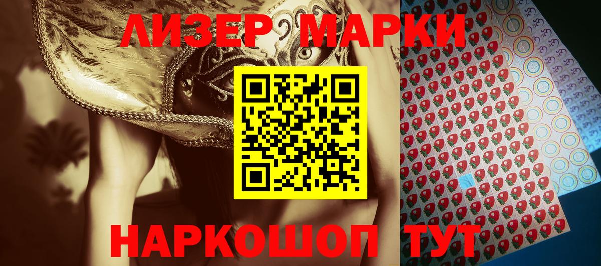Марки 25I-NBOMe 1,5мг Сланцы