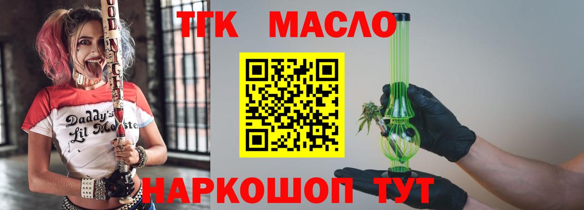 ТГК THC oil  ТГК THC oil  Вход с VPN  Сланцы 